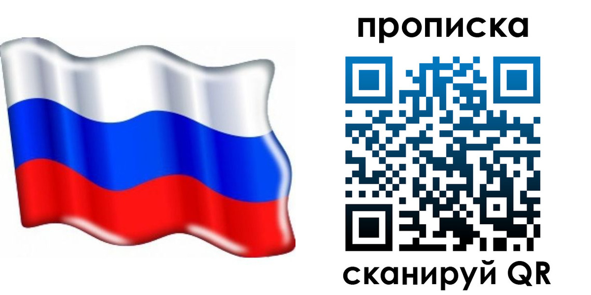 прописка для школы в Белогорске