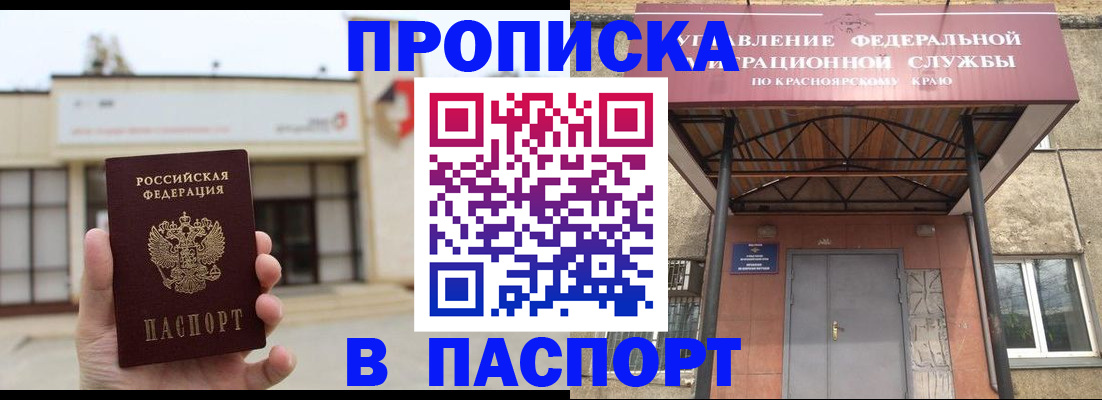 временная регистрация собственник в Белогорске