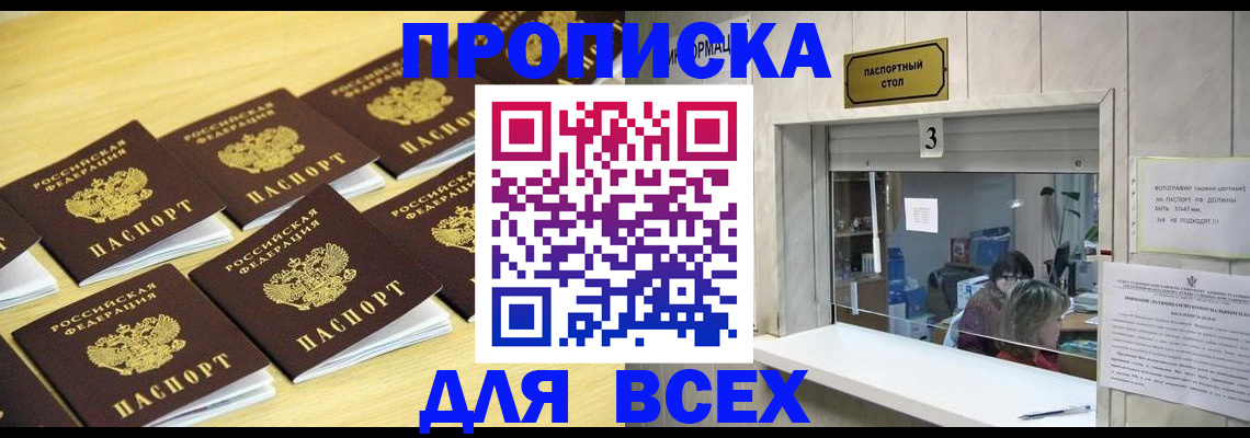 прописка иностранных граждан в Белогорске